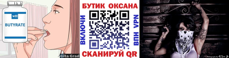 Бутират 1.4BDO  kraken   Красновишерск 