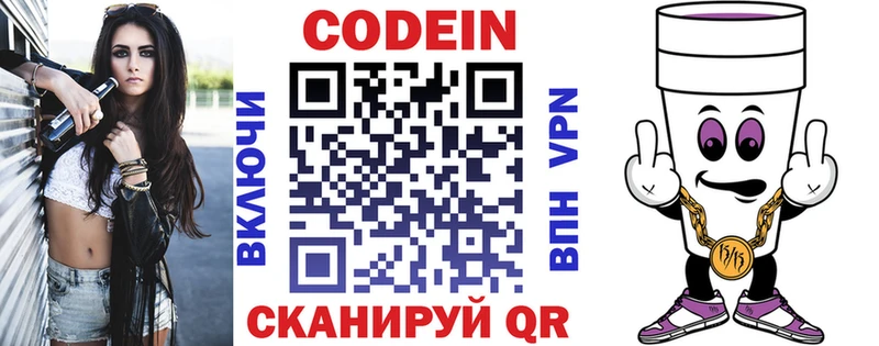 Кодеин напиток Lean (лин)  даркнет наркотические препараты  Красновишерск 